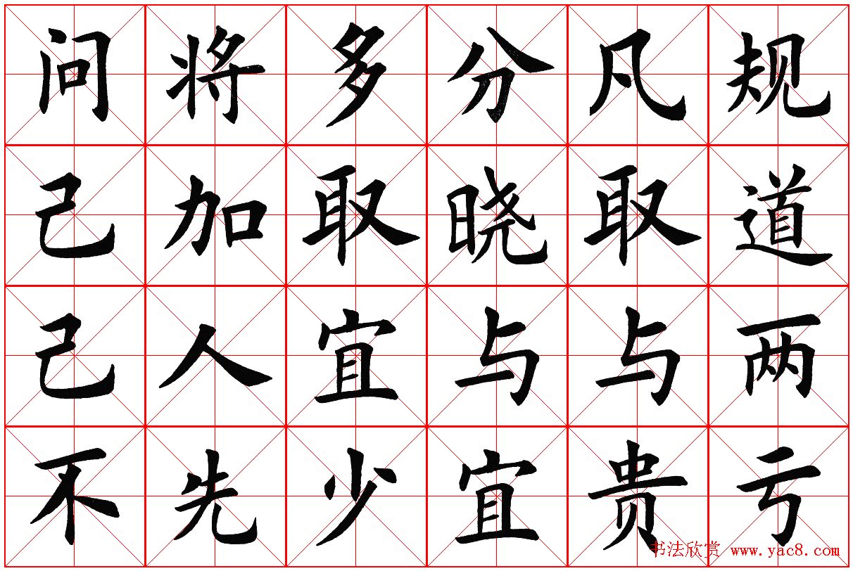 米字格楷书字帖《弟子规》