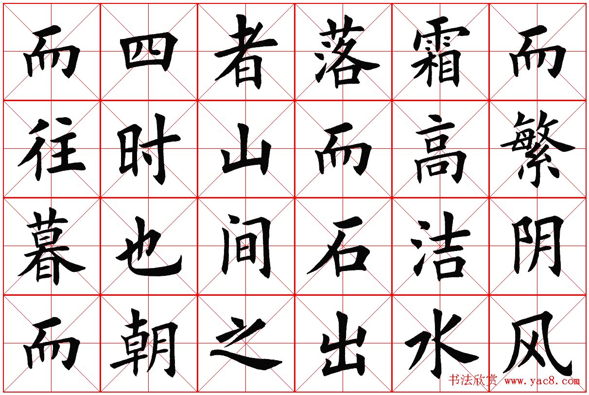 米字格楷书字帖醉翁亭记4