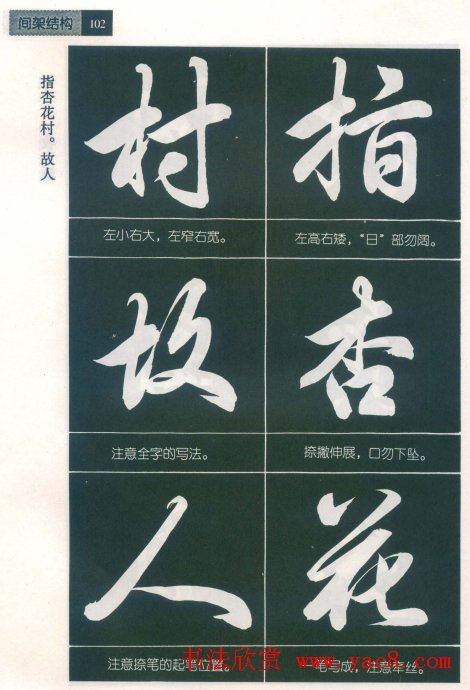 田英章字帖欣赏《毛笔行书笔法教程》2(27)