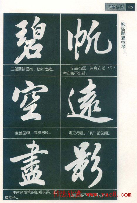 田英章字帖欣赏《毛笔行书笔法教程》2(29)