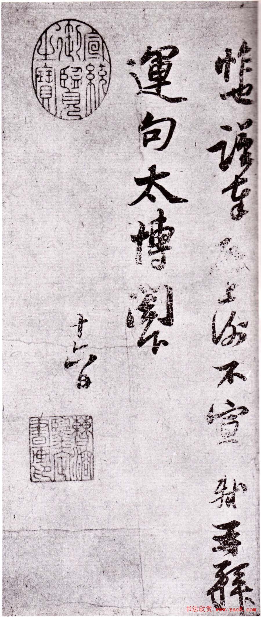 苏轼行书作品《致运句太博帖》
