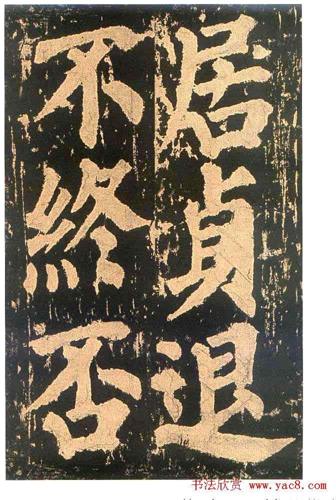 颜真卿楷书欣赏《东方朔画赞碑》(25)