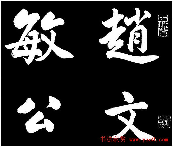 赵文敏行书真迹《胡笳十八拍》