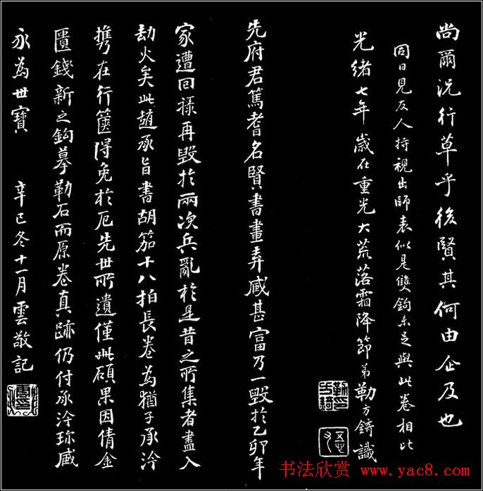 赵文敏行书真迹《胡笳十八拍》 赵文敏行书真迹《胡笳十八拍》