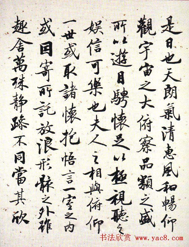 启功临兰亭序行书作品欣赏3