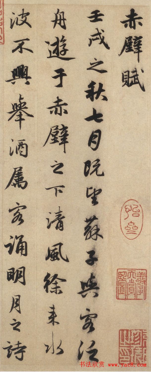 赵孟頫书法作品欣赏《前赤壁赋》