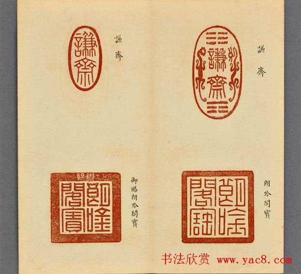篆刻精品宝玺印存欣赏《雍正宝薮》