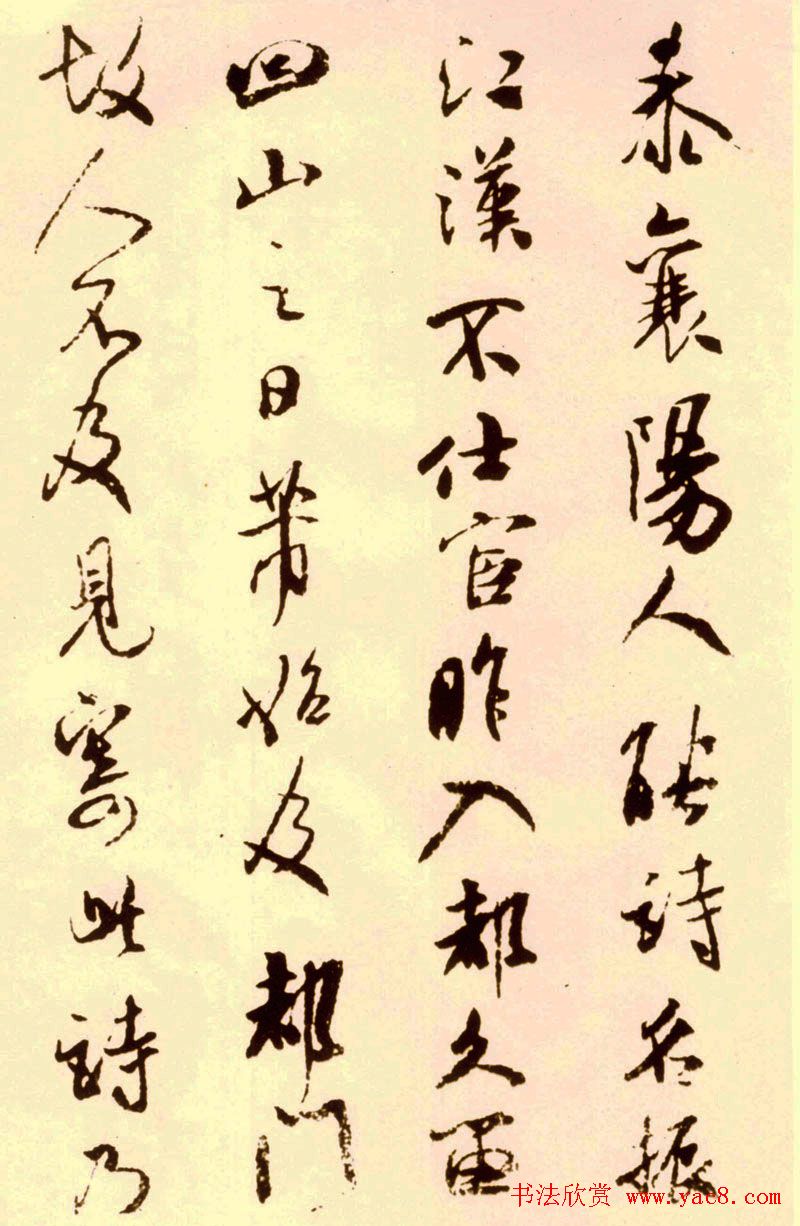 [转载]米芾行书作品《寄魏泰诗帖》