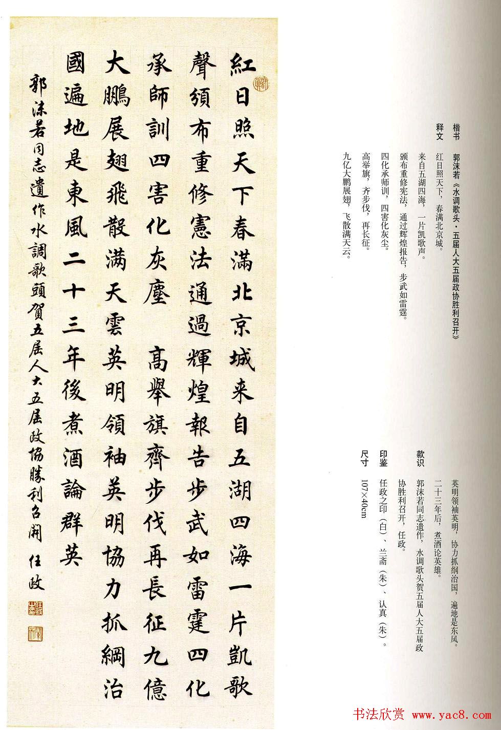 上海任政楷书作品欣赏
