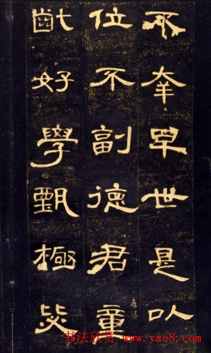 东汉隶书碑帖欣赏《曹全碑》 - 第11页 _书法碑帖_书法欣赏