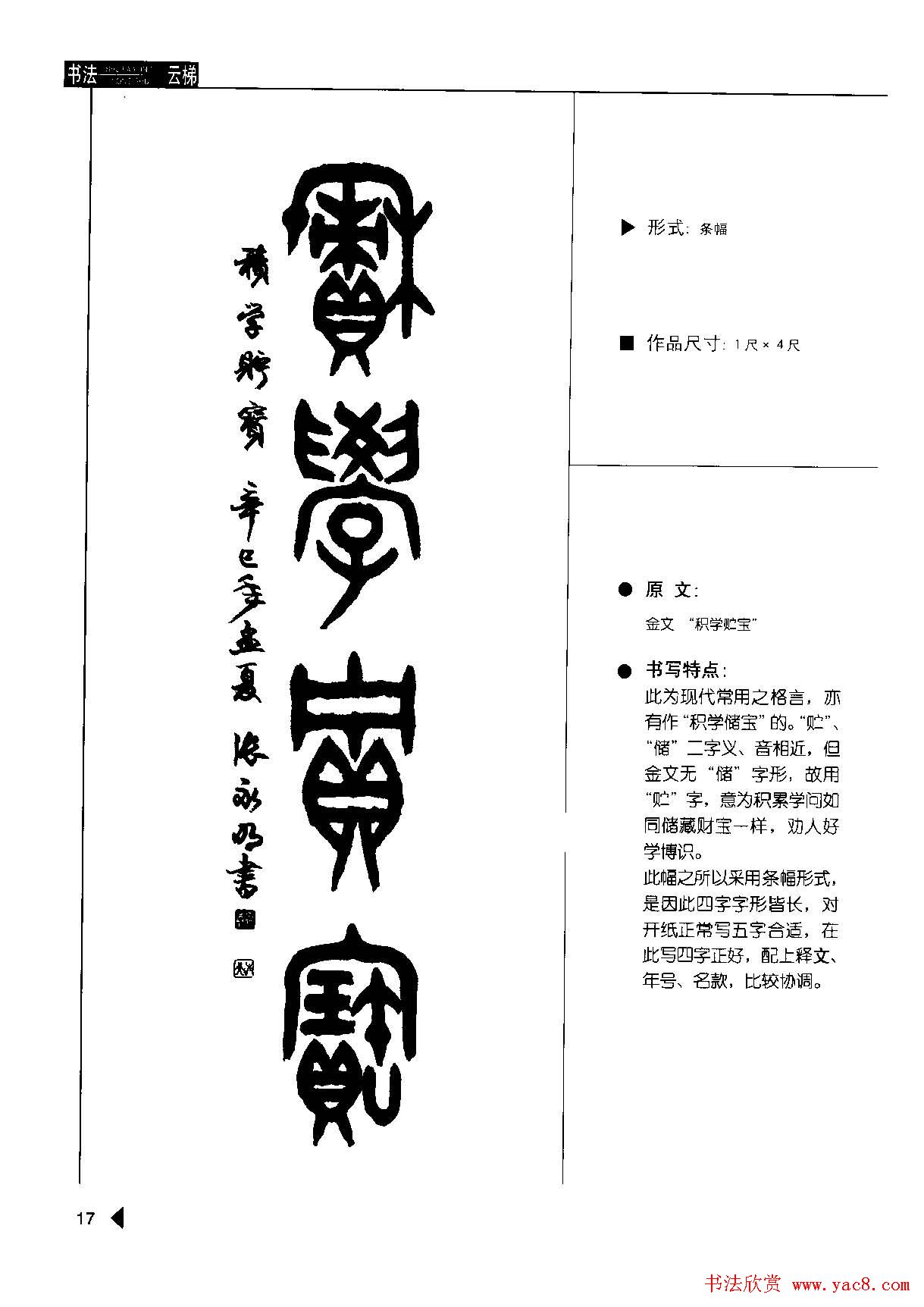 张永明书法字帖篆书格言50例19