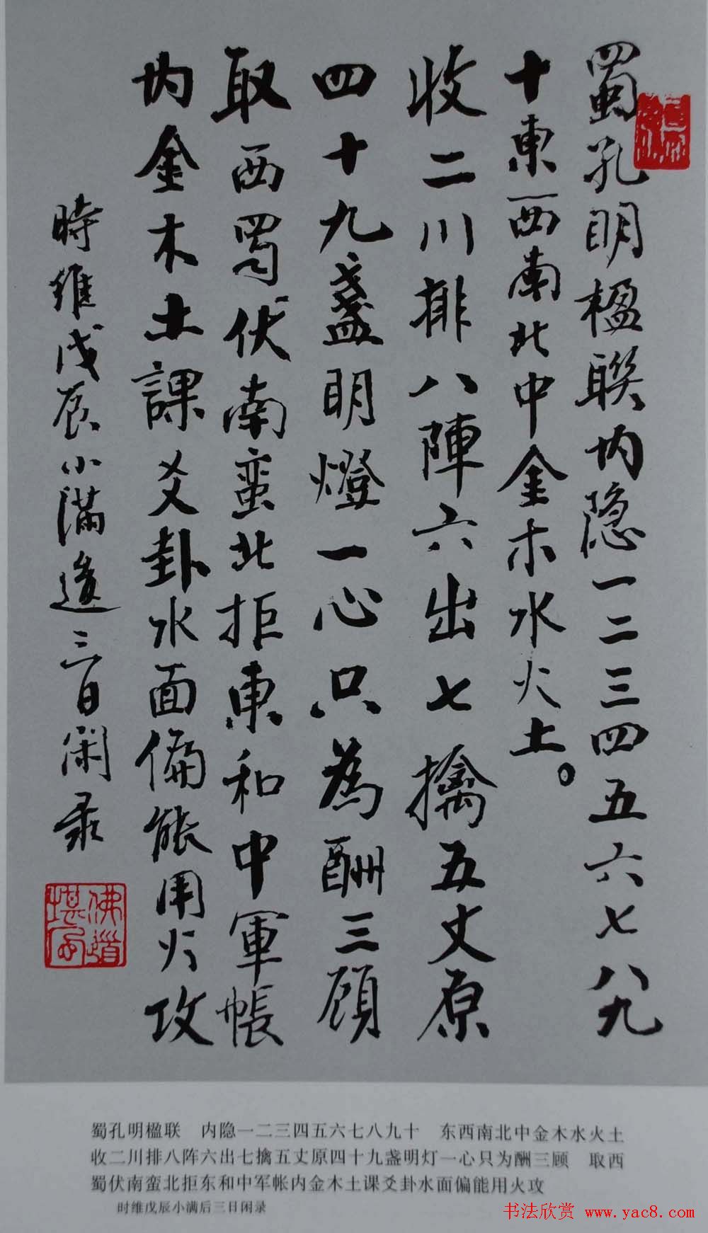 书法图书下载《田荫亭墨迹选》
