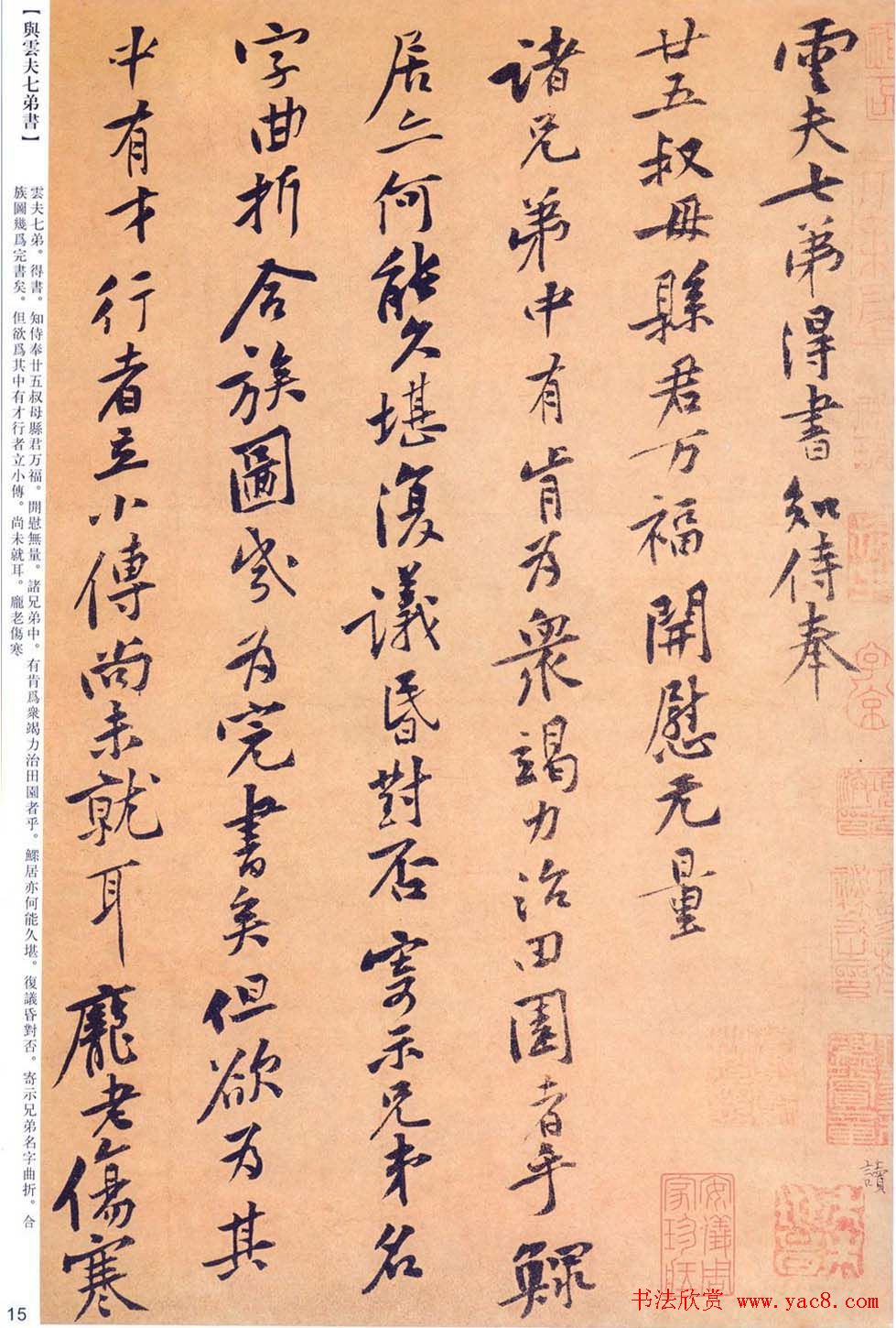 黄庭坚书法墨迹《云夫七弟书》