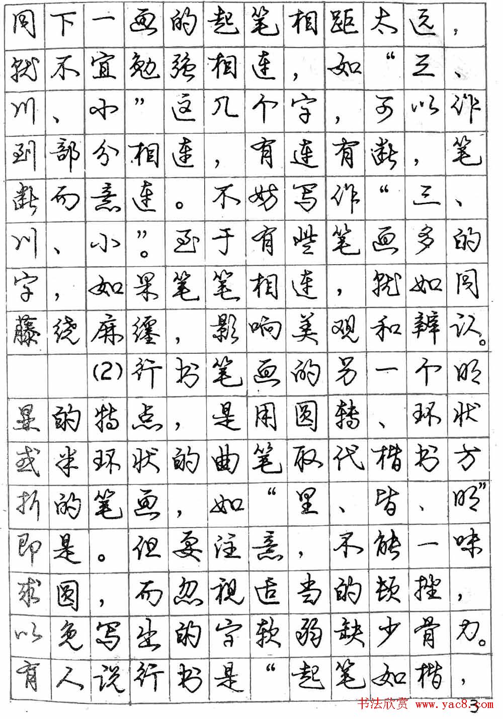 行书钢笔字帖欣赏