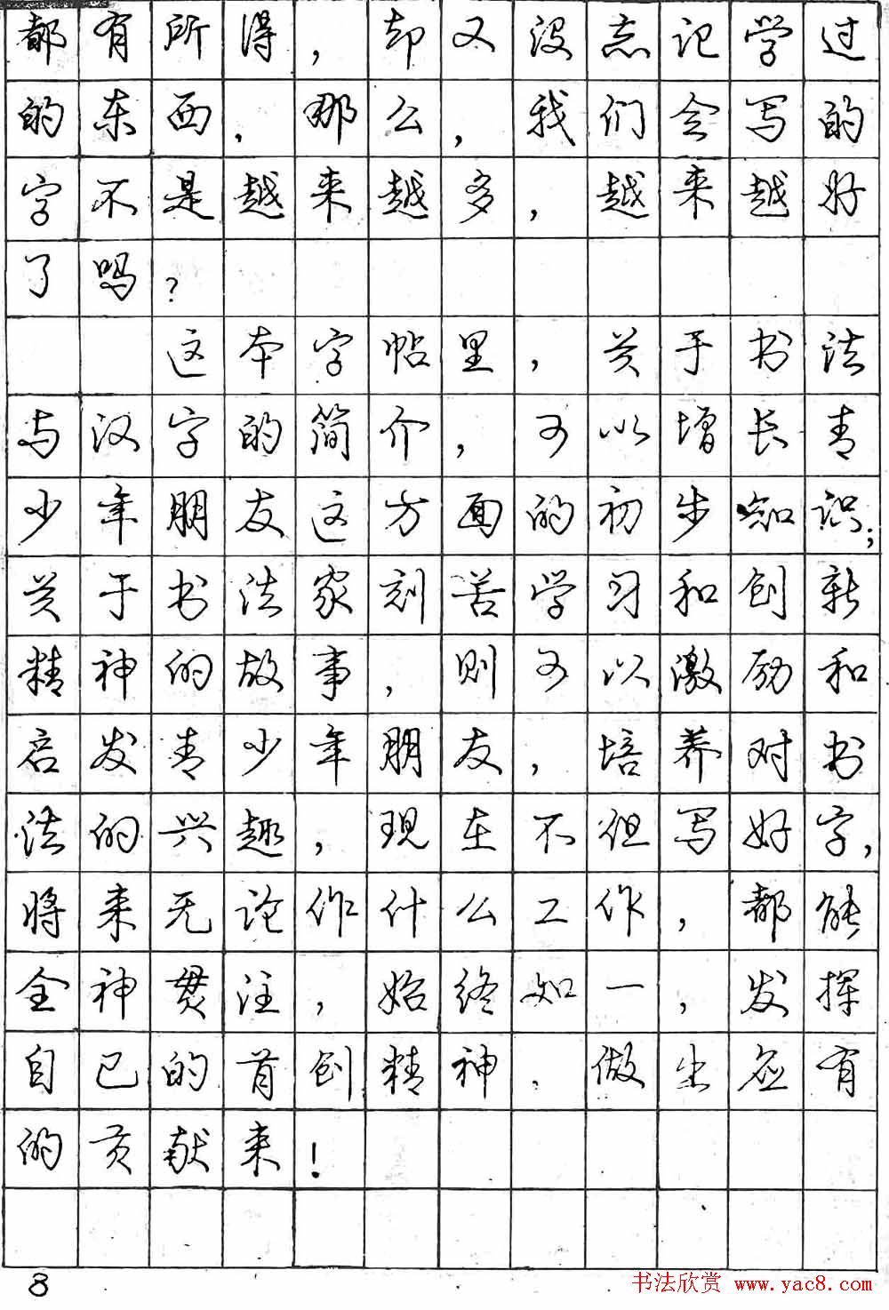 庞中华字帖《怎样练习钢笔行书字》+-+第8页_