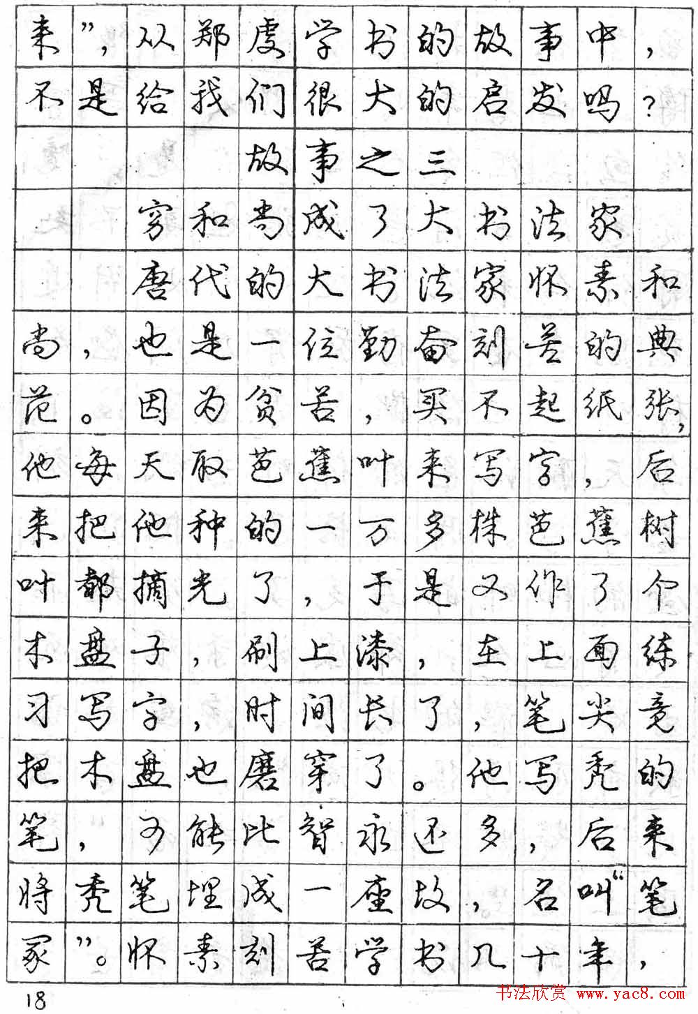 庞中华字帖《怎样练习钢笔行书字》+-+第18页