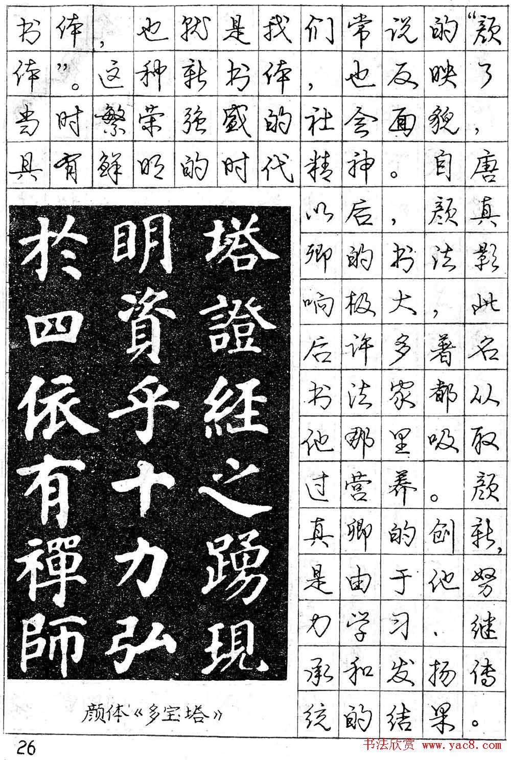 庞中华字帖《怎样练习钢笔行书字》(26)