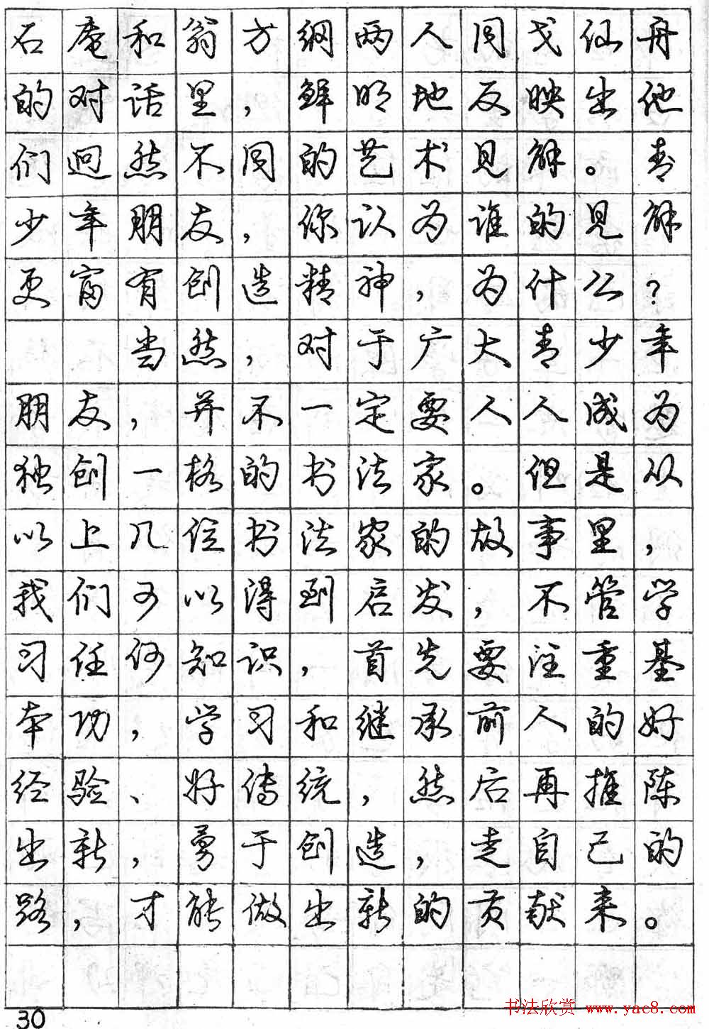 行书钢笔字帖欣赏