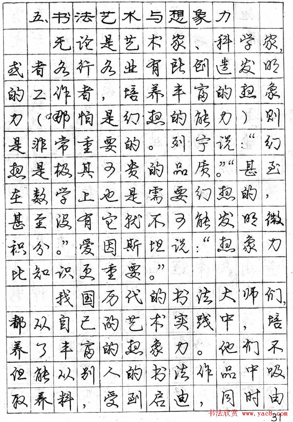 行书钢笔字帖欣赏