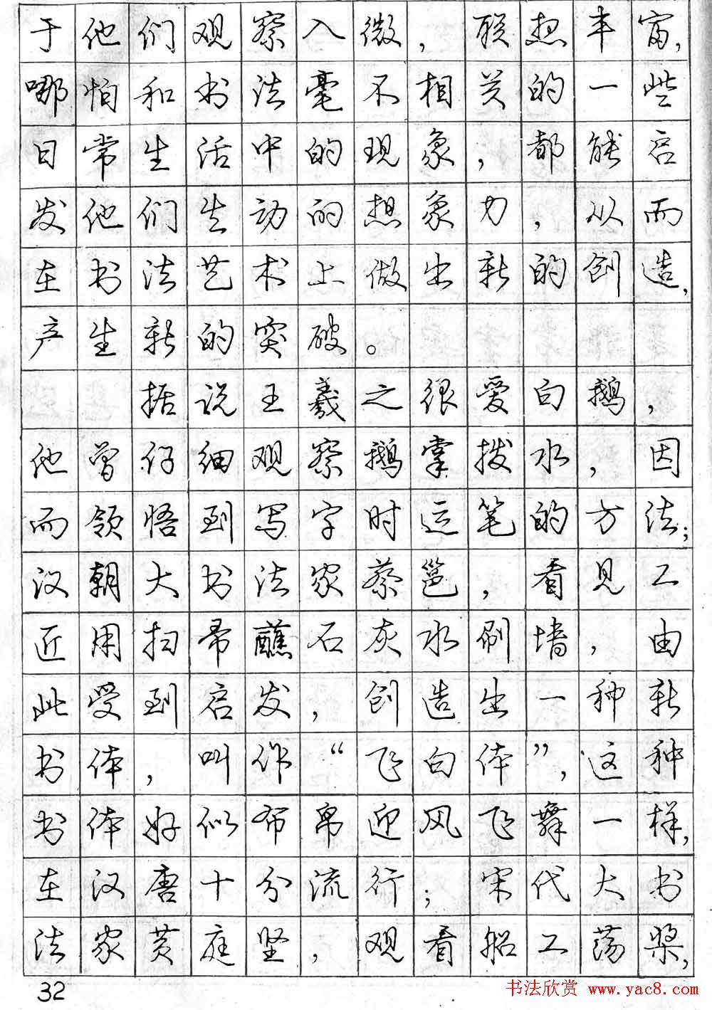 庞中华字帖《怎样练习钢笔行书字》