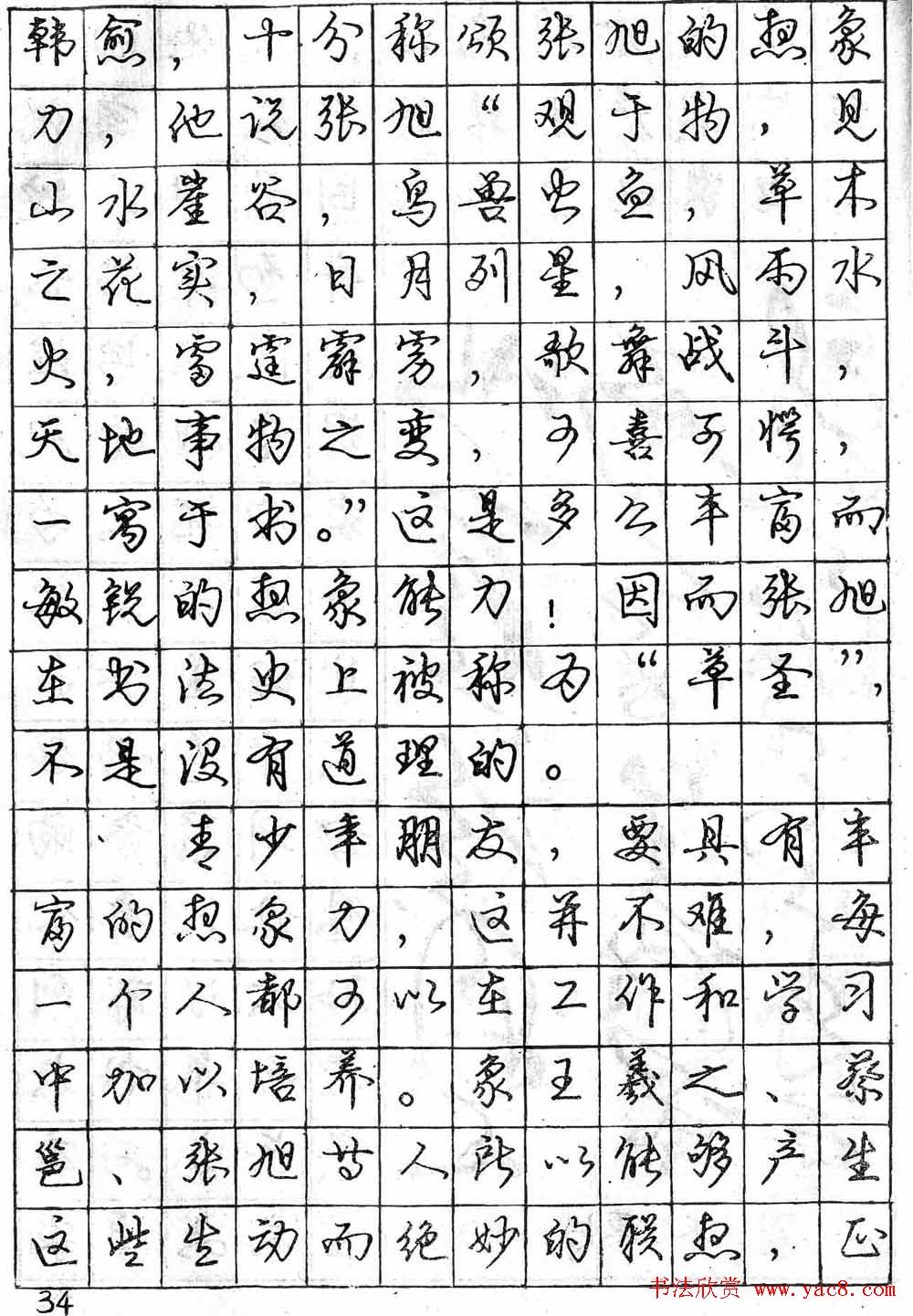 庞中华字帖《怎样练习钢笔行书字》