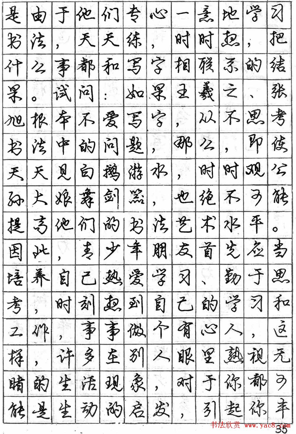 庞中华字帖《怎样练习钢笔行书字》