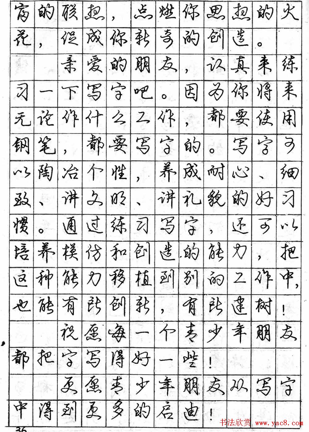 庞中华字帖《怎样练习钢笔行书字》