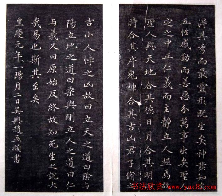 赵孟頫小楷作品《太极图说》(2)