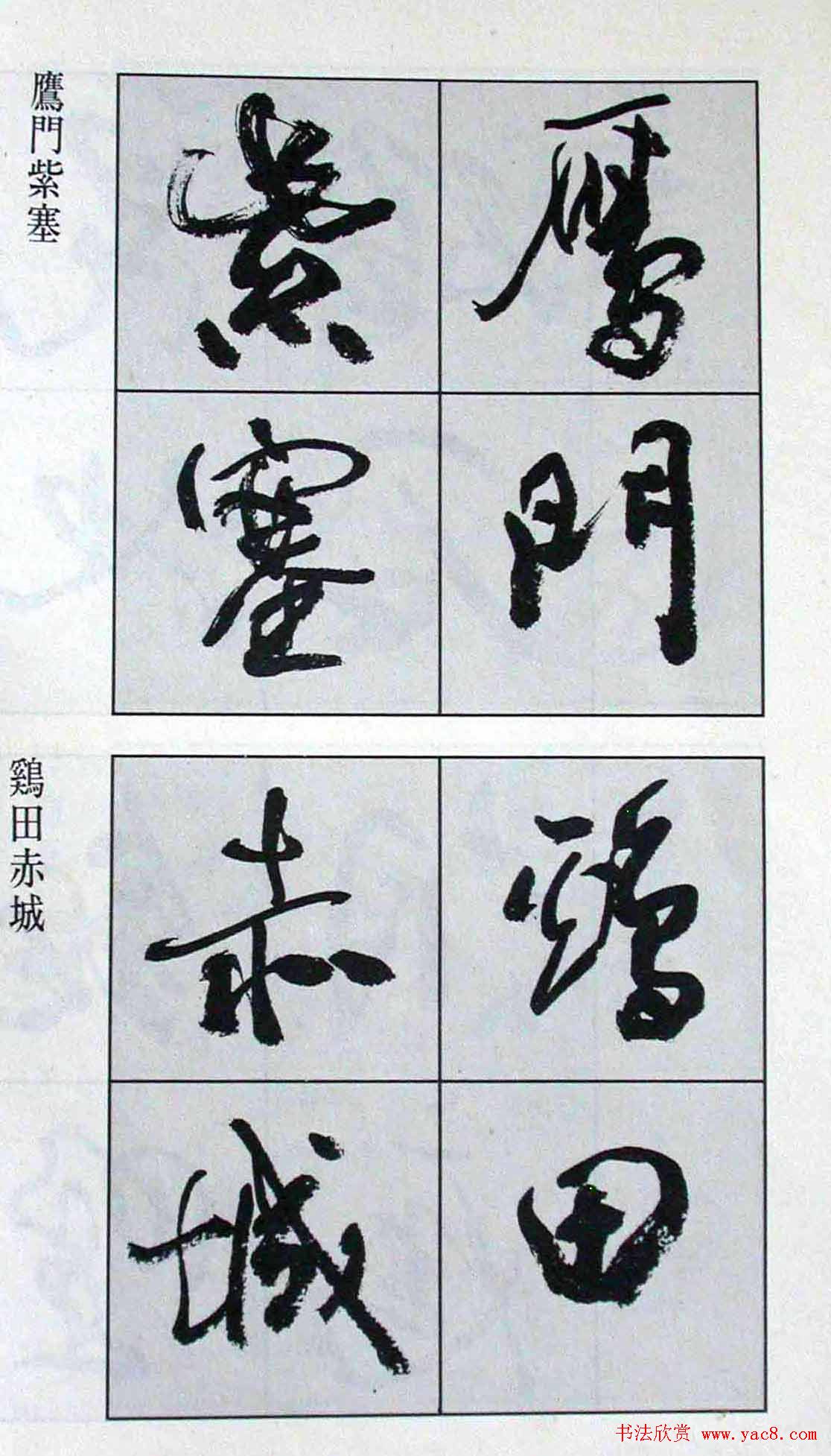 行书字帖