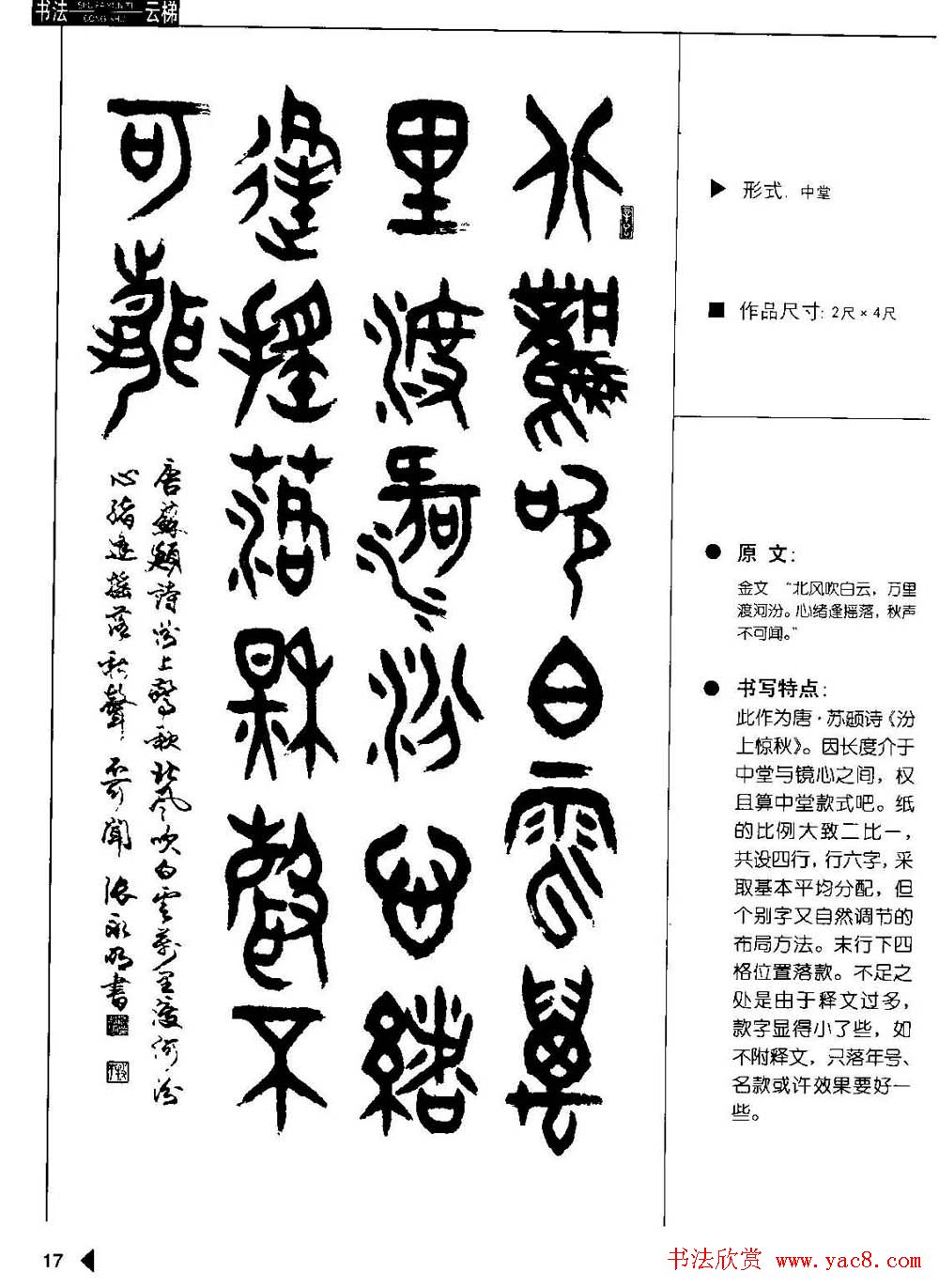 张永明篆书字帖《篆书诗词50例 第19页 _篆书字帖_书法欣赏