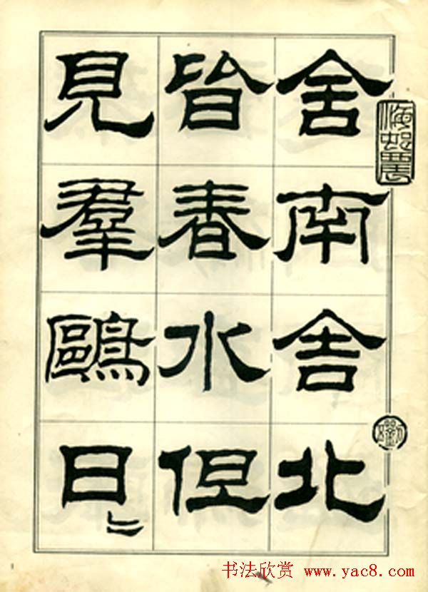 隶书字帖欣赏《刘炳森隶书杜诗》