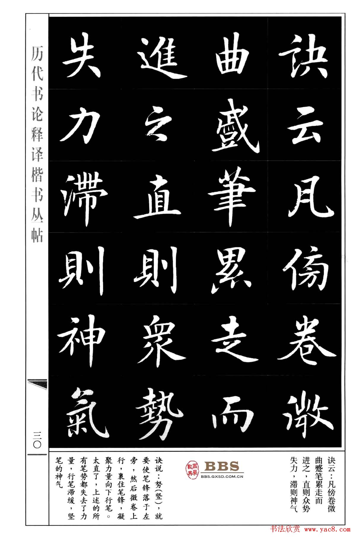 房弘毅楷书字帖《永字八法》