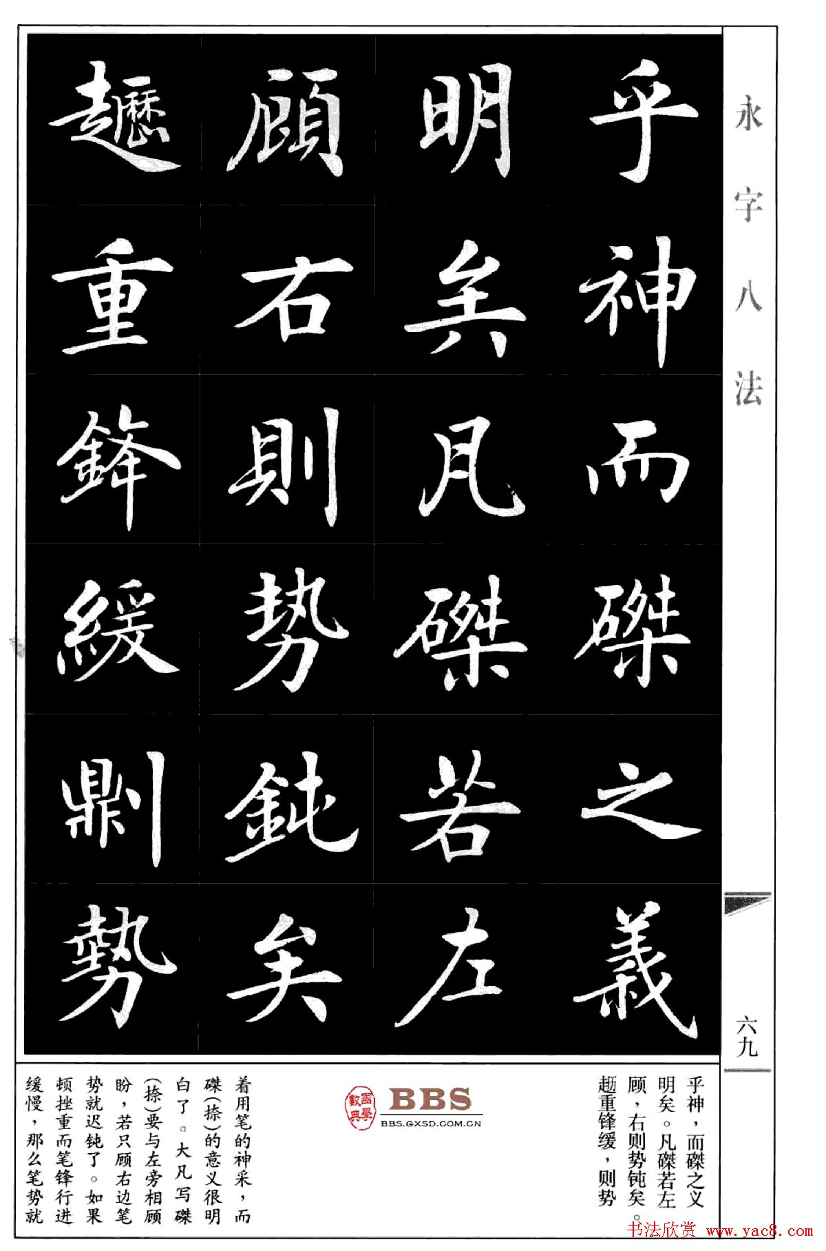 房弘毅楷书字帖《永字八法 第76页 _楷书字帖_书法欣赏