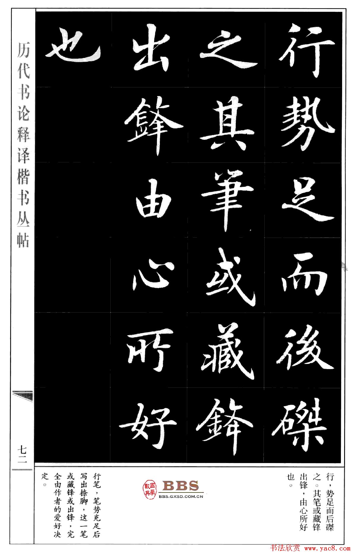 房弘毅楷书字帖永字八法79