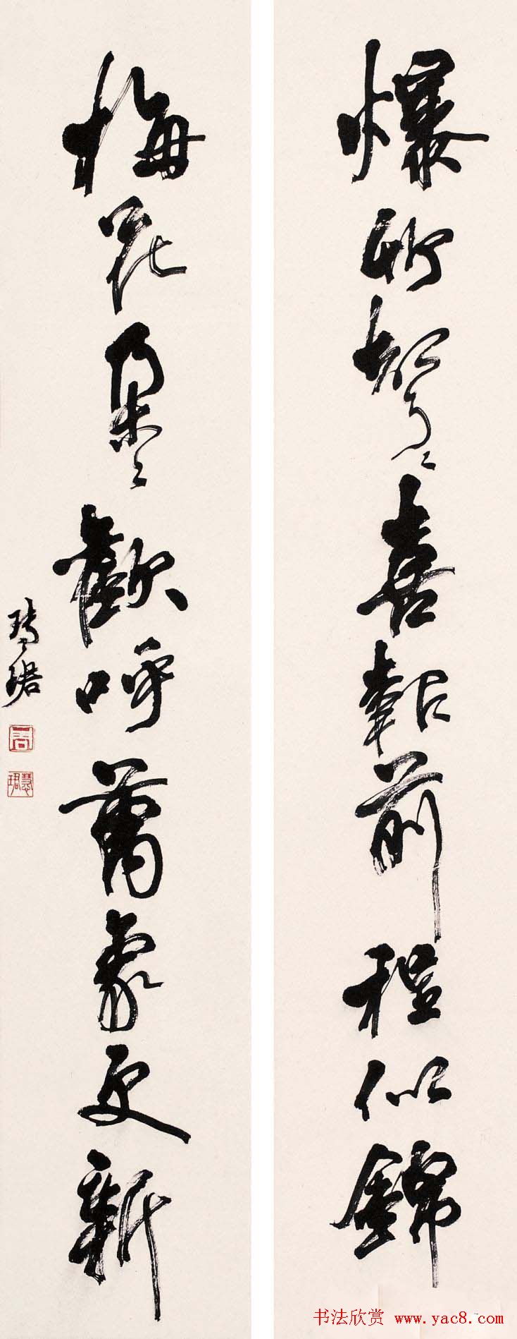 周慧珺书法集萃网络展示专辑15