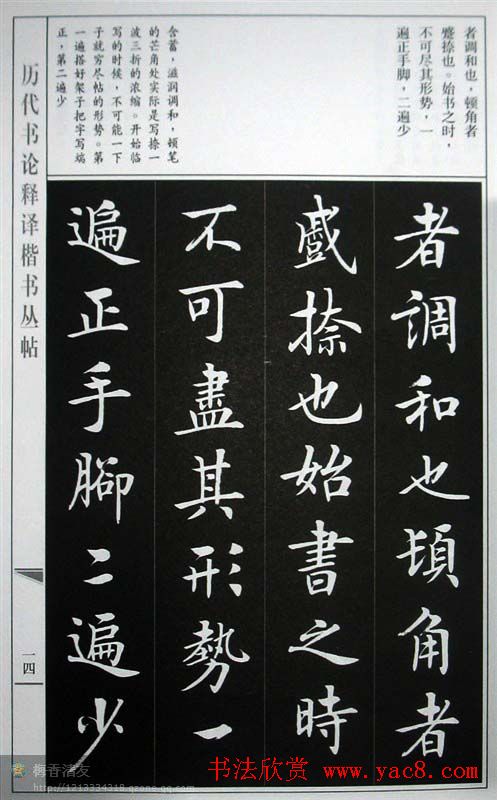 房弘毅字帖《王羲之笔势论十二章》_楷书字帖_书法字帖 - 第14页