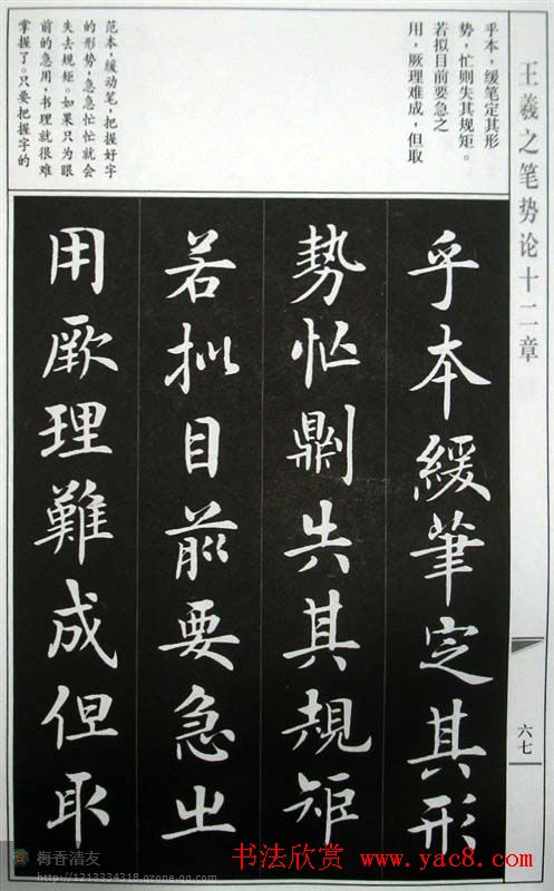 房弘毅字帖《王羲之笔势论十二章》 - 第67页 _楷书