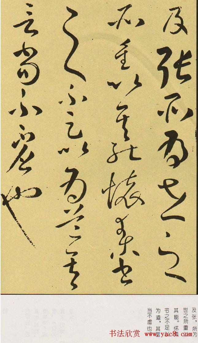 怀素狂草书法过钟帖3