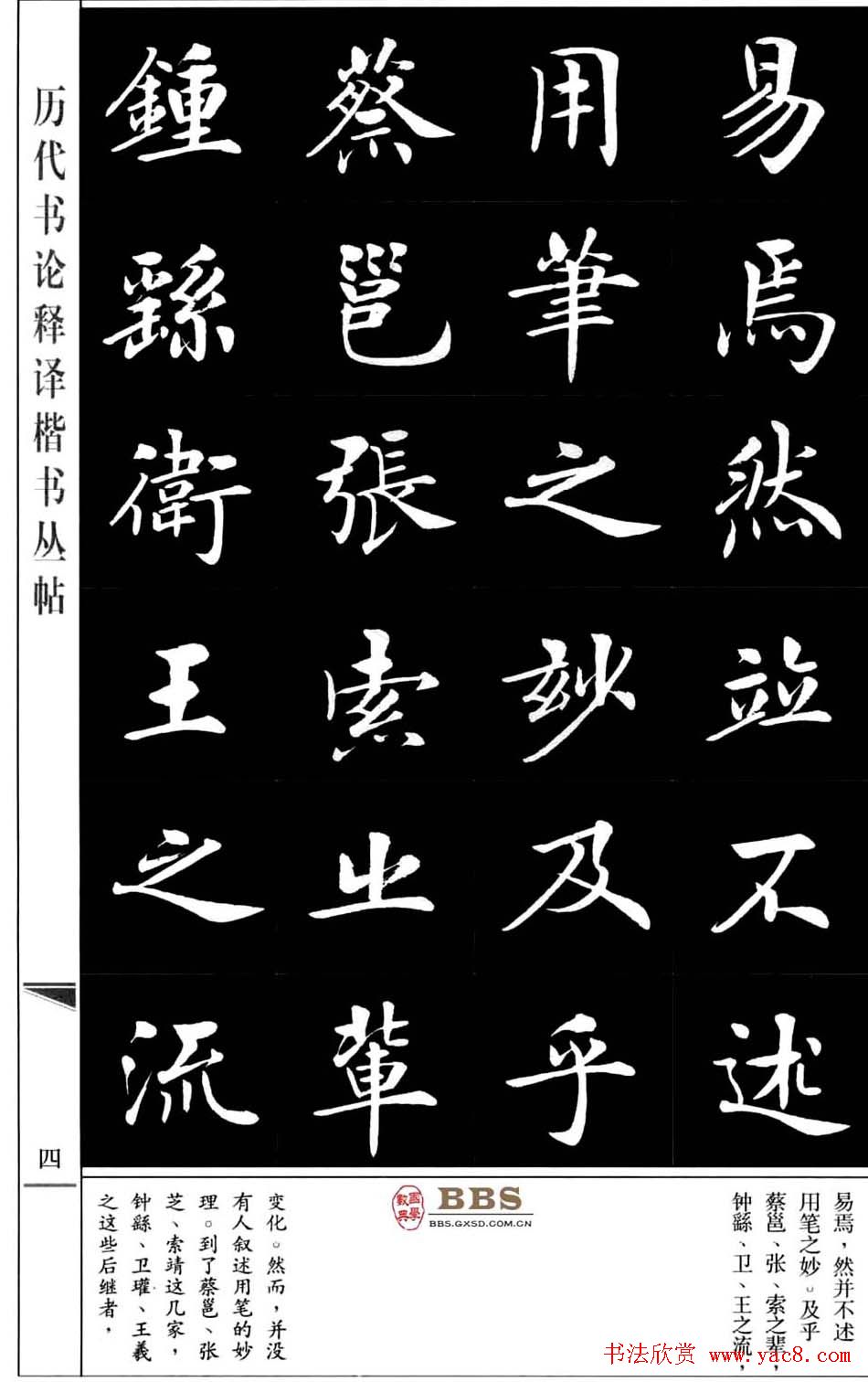 房弘毅书法楷书《虞世南笔髓论》_楷书字帖_书法欣赏