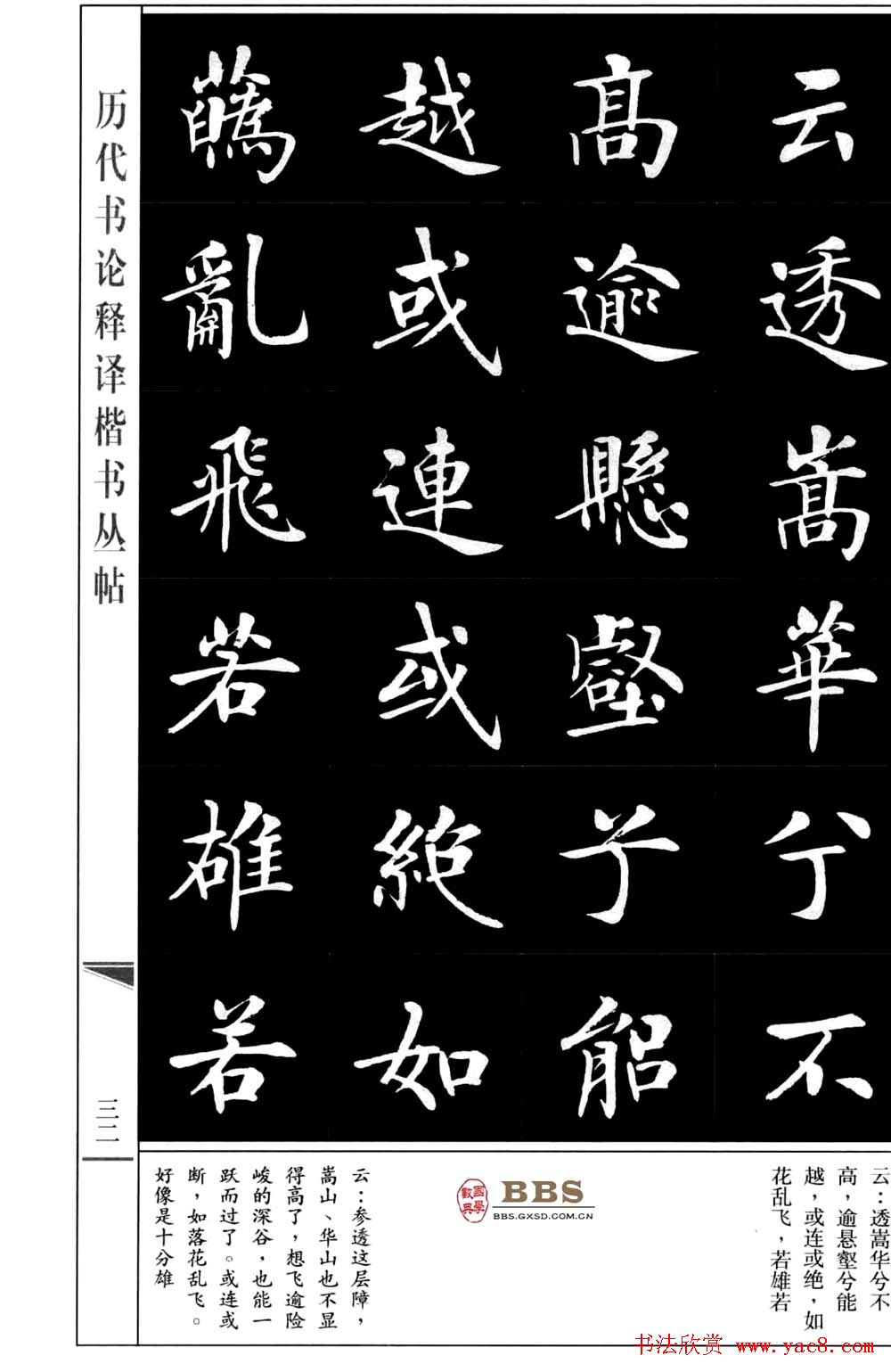 房弘毅书法楷书虞世南笔髓论8