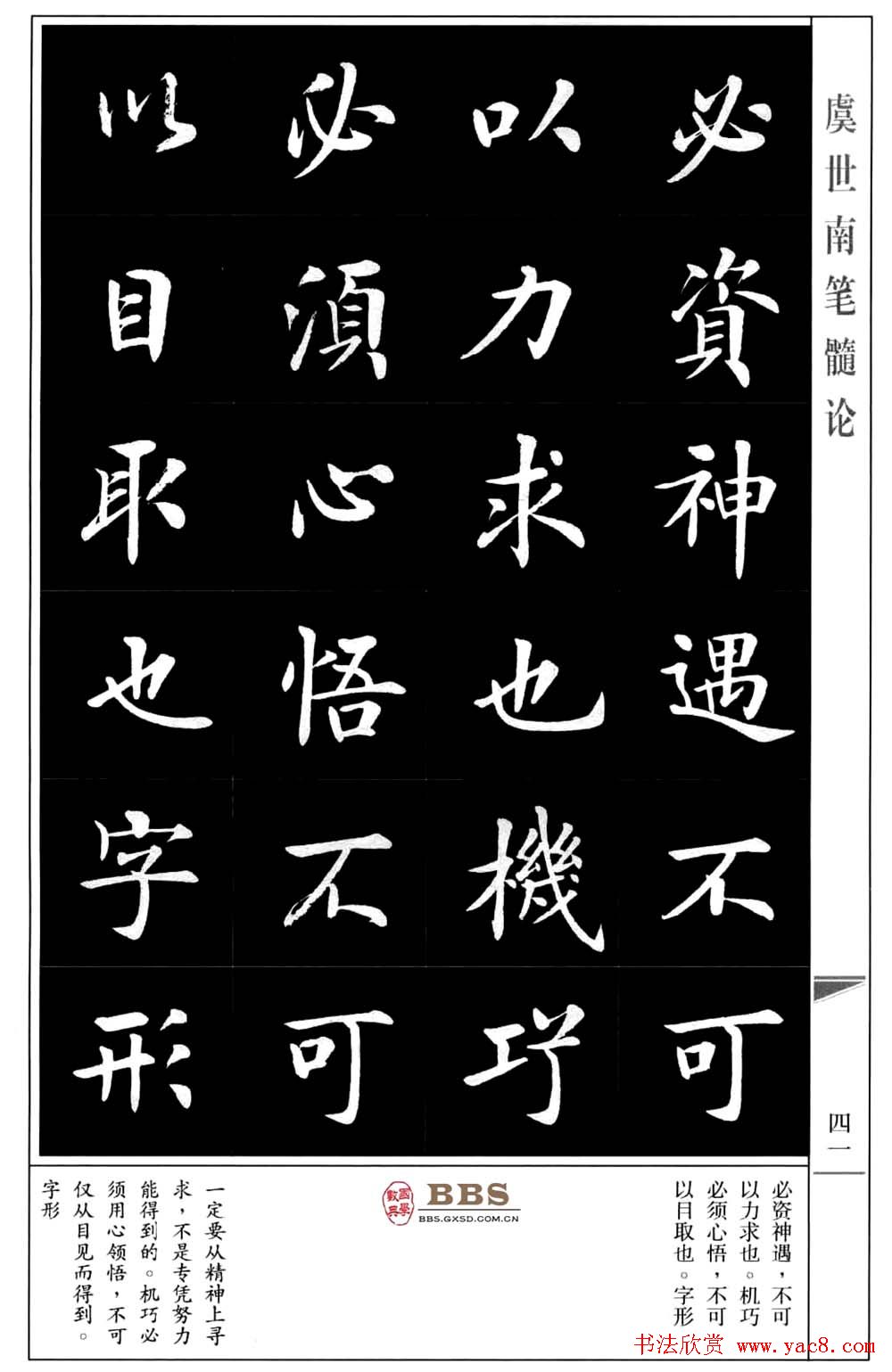 房弘毅书法楷书《虞世南笔髓论 第41页 _楷书字帖_书法欣赏