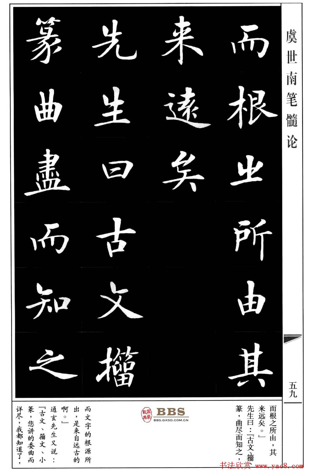 房弘毅书法楷书虞世南笔髓论59
