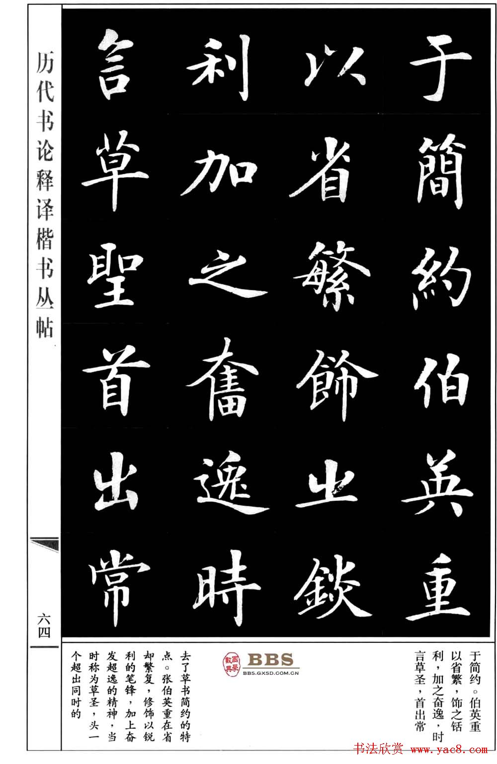 房弘毅书法楷书《虞世南笔髓论 第64页 _楷书字帖_书法欣赏