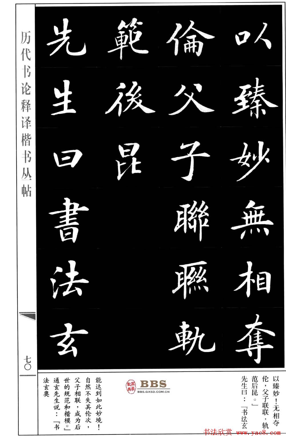房弘毅书法楷书《虞世南笔髓论 第18页 _楷书字帖_书法欣赏
