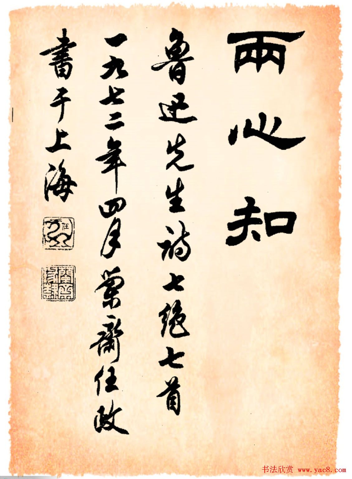 任政隶书字帖欣赏《鲁迅诗》 任政隶书字帖欣赏《鲁迅诗》