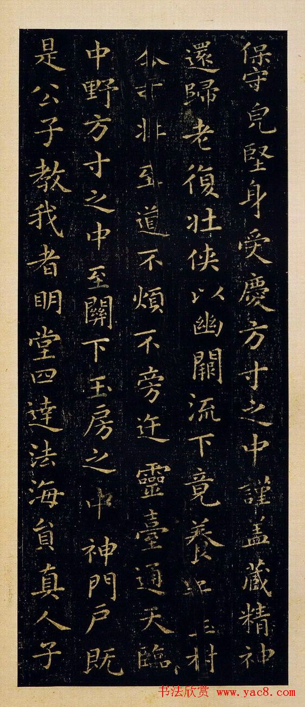 王羲之楷书欣赏《黄庭经》宋拓本