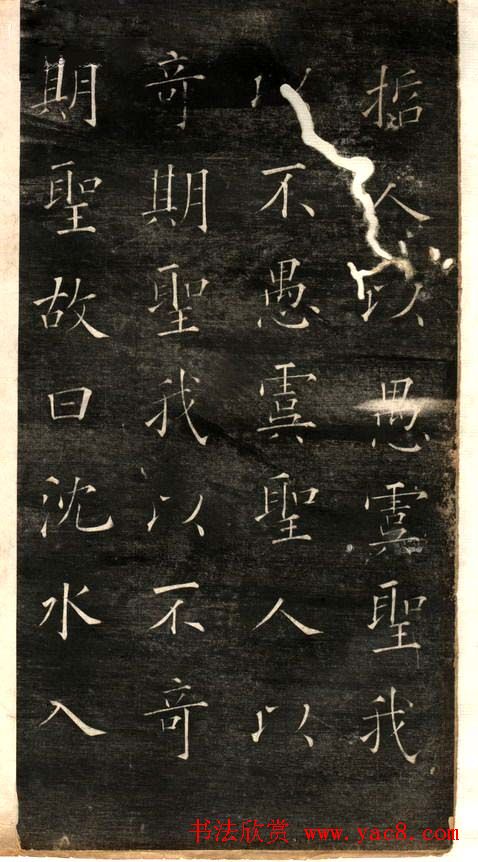 欧阳询楷书《黄帝阴符经》两种-书法品品