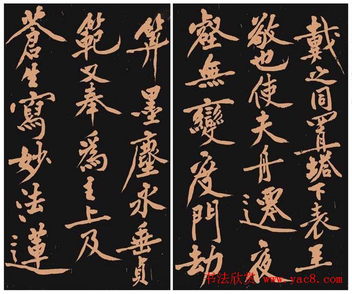 黄庭坚书法作品《多宝塔》(21)