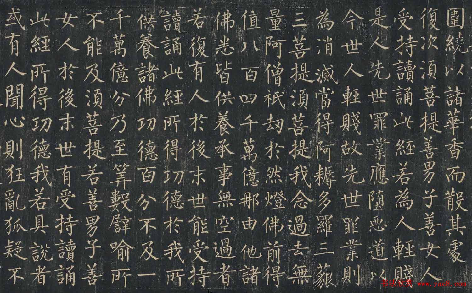 柳公权楷书金刚般若波罗蜜经9