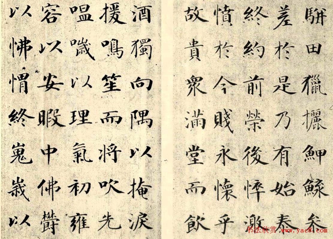 成亲王楷书欣赏《笙赋》(3)